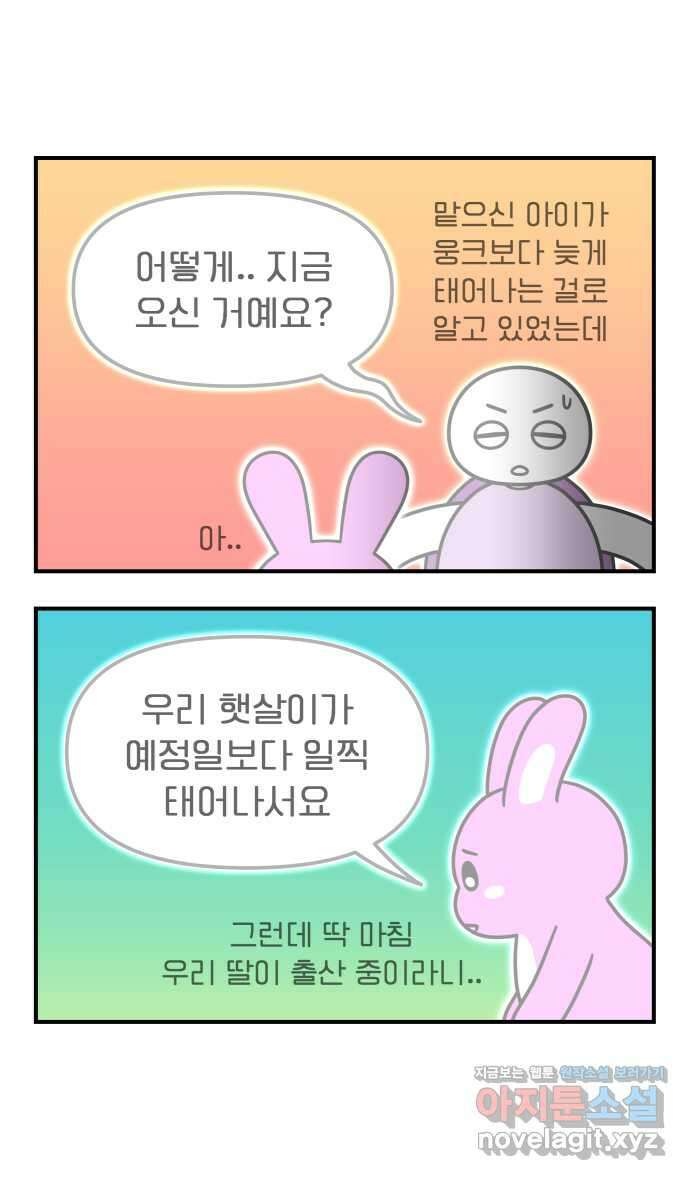웅크 마지막화 - 생의 차원으로 5