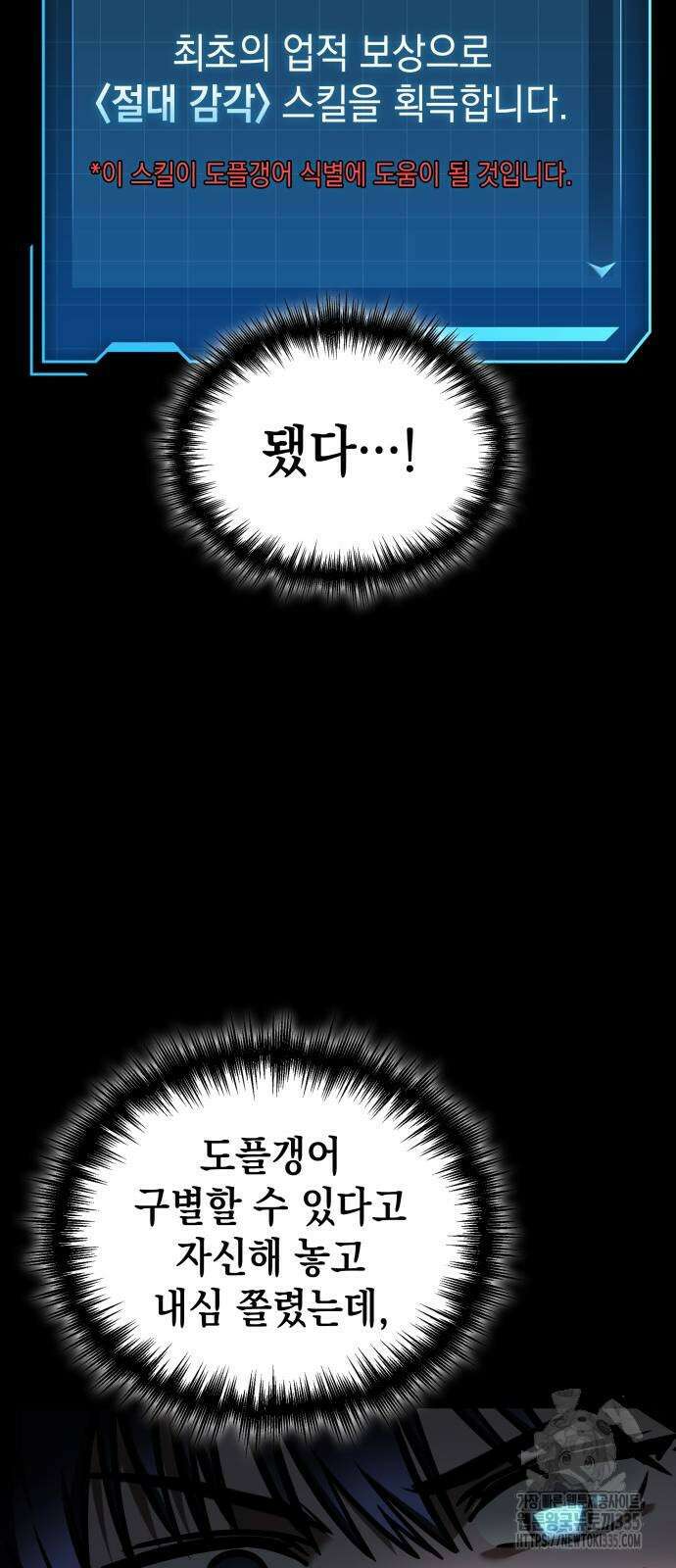 나만 보는 탑 공략집 9화 7