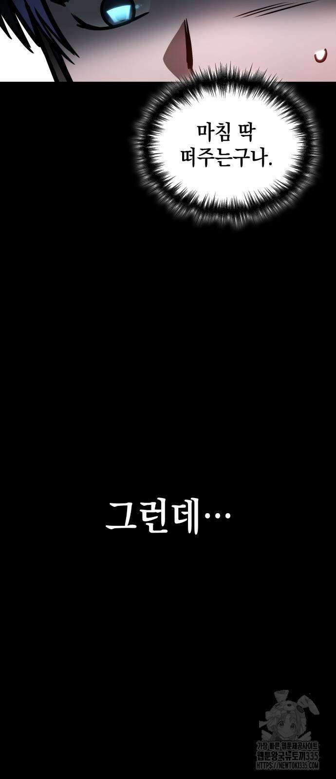 나만 보는 탑 공략집 9화 8