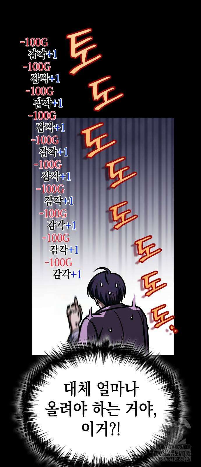 나만 보는 탑 공략집 9화 9