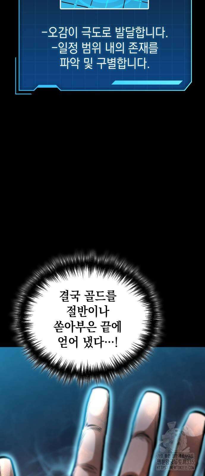 나만 보는 탑 공략집 9화 12