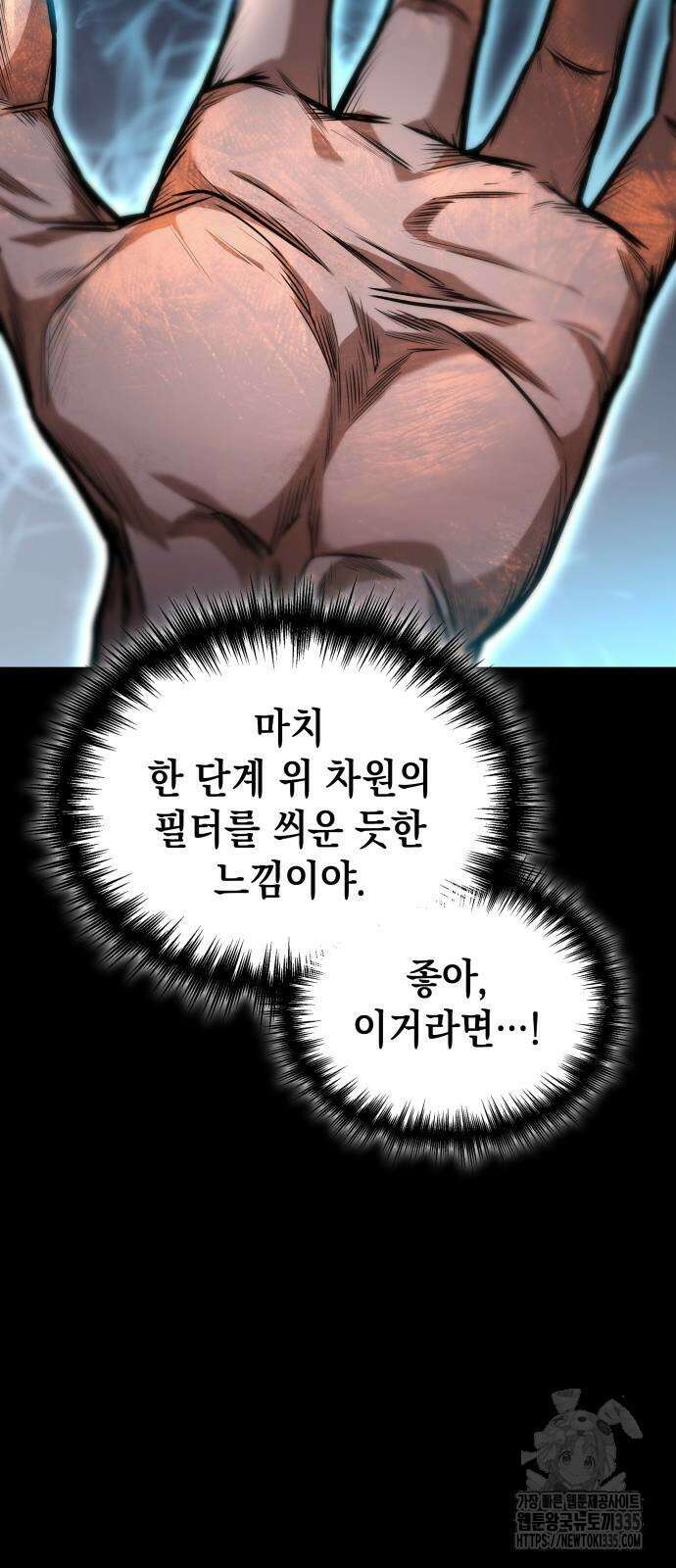 나만 보는 탑 공략집 9화 13