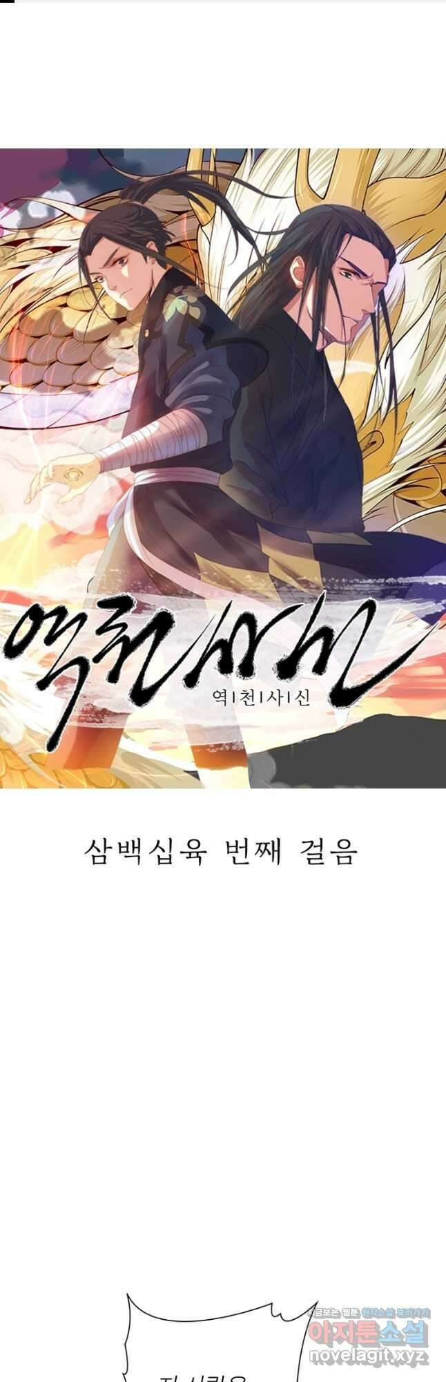 역천사신 316화 1