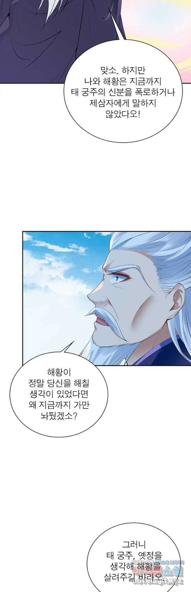 역천사신 316화 3