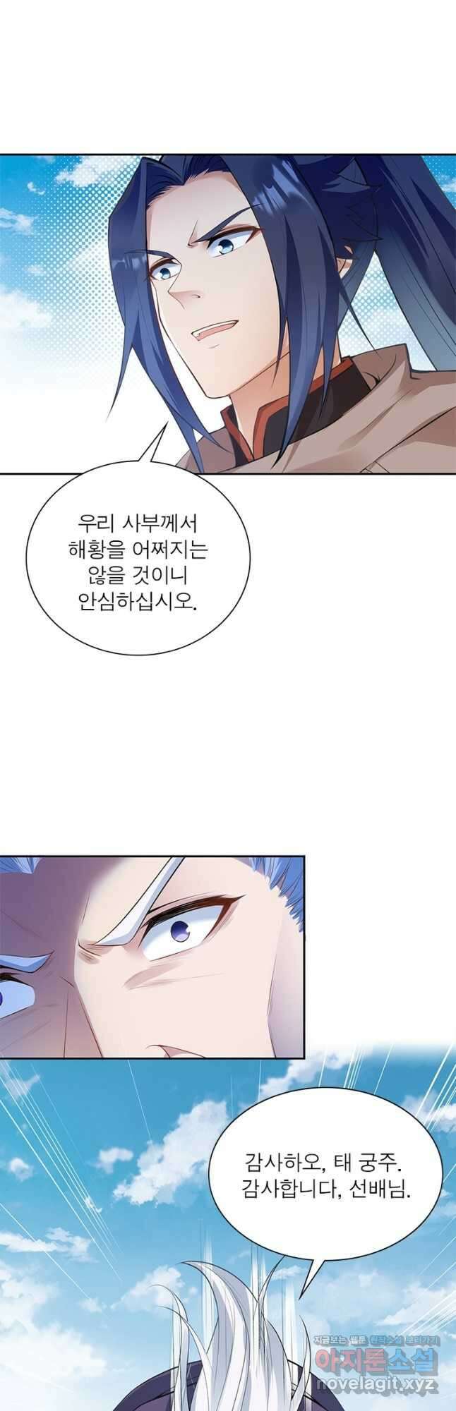 역천사신 316화 7