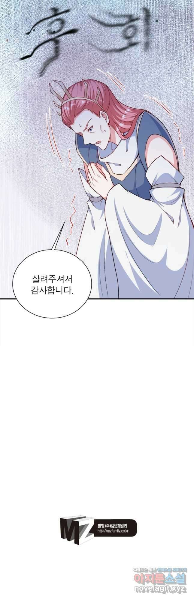 역천사신 316화 34