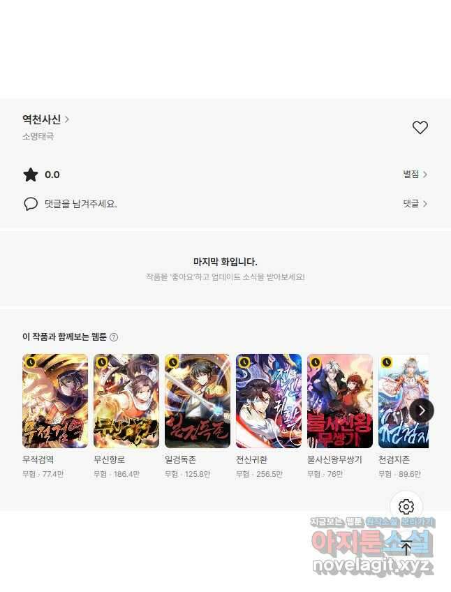 역천사신 316화 35