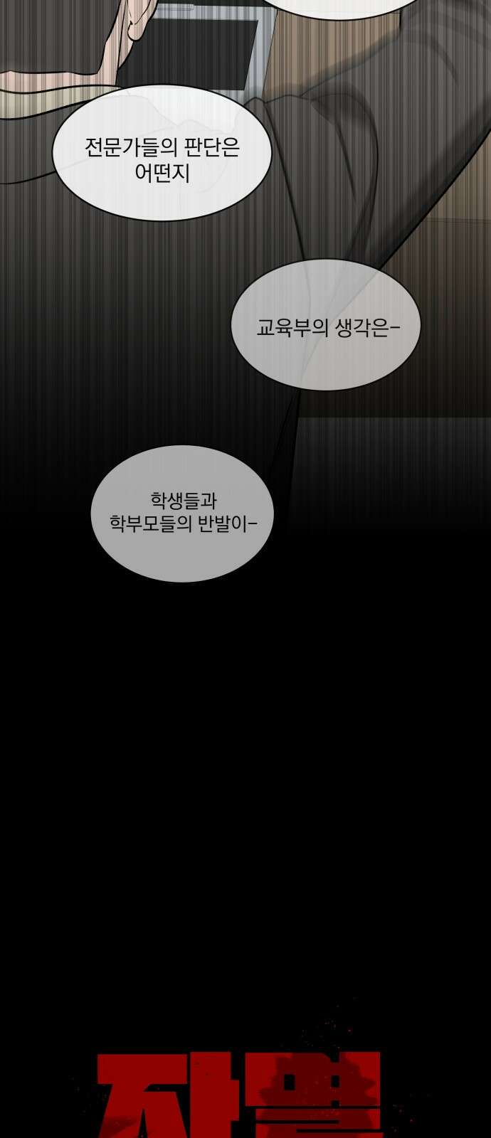 자멸기관 예고편 29