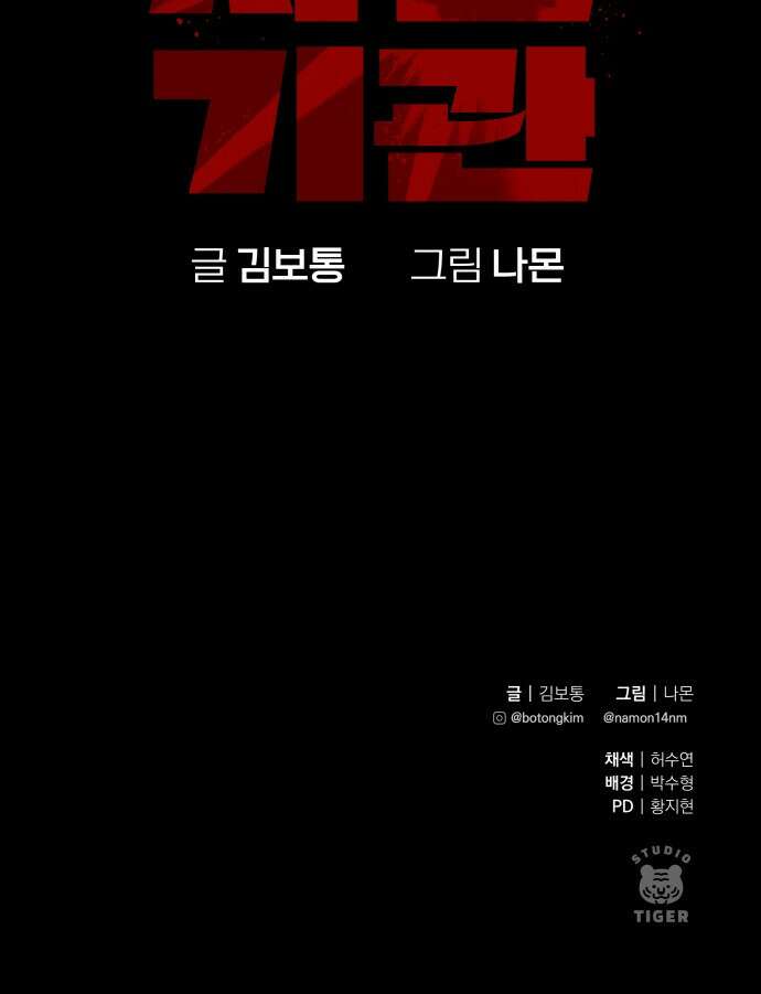 자멸기관 예고편 30