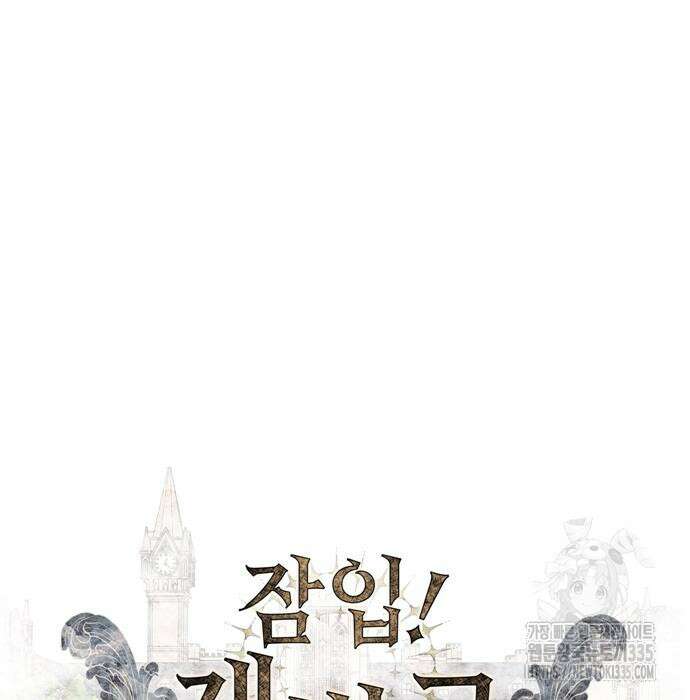 잠입! 재벌고 24화 9