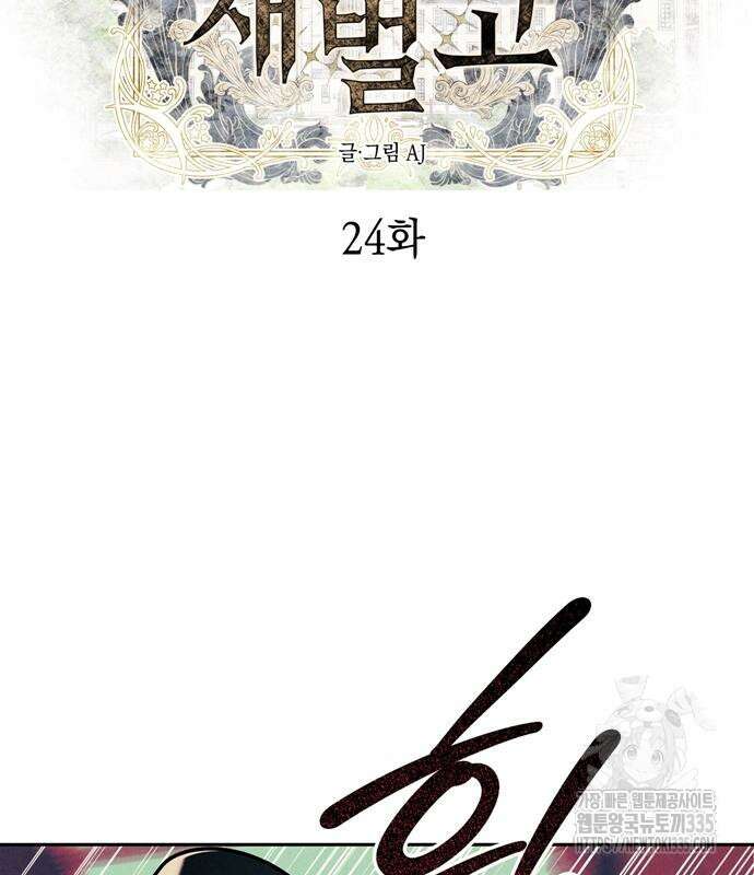 잠입! 재벌고 24화 10