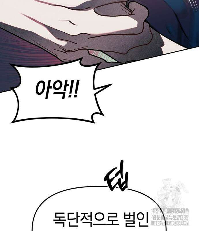 잠입! 재벌고 24화 33