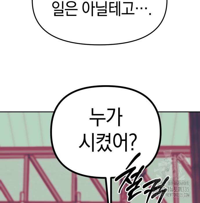 잠입! 재벌고 24화 34