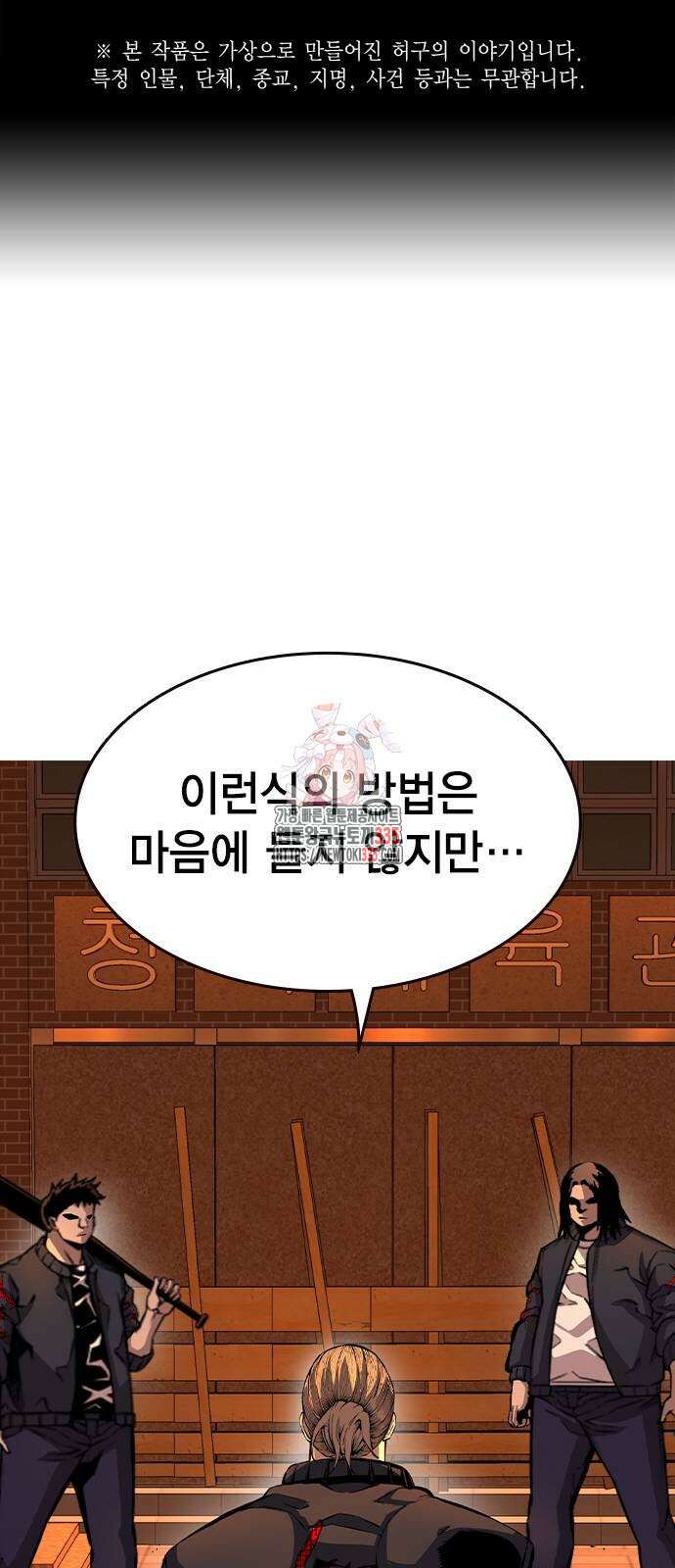 왕게임 94화 1