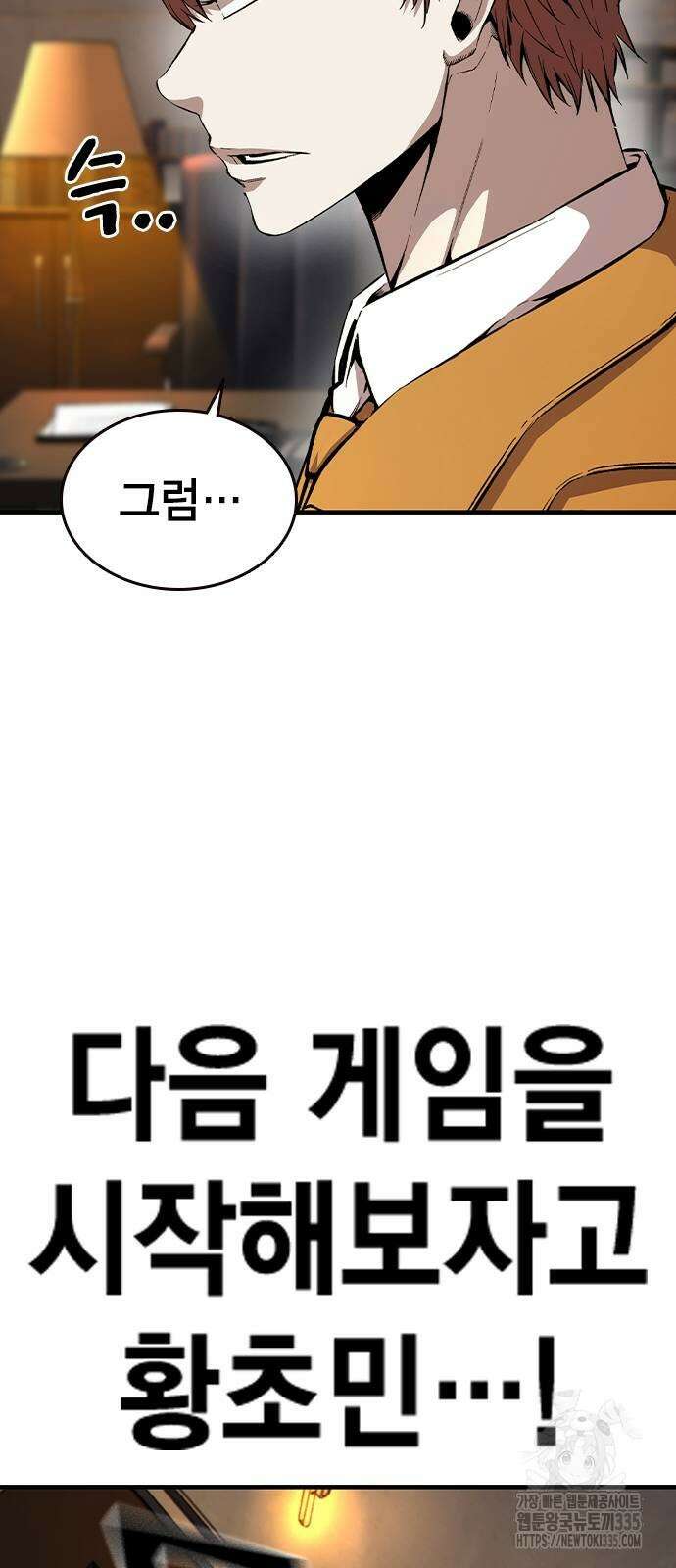 왕게임 94화 83