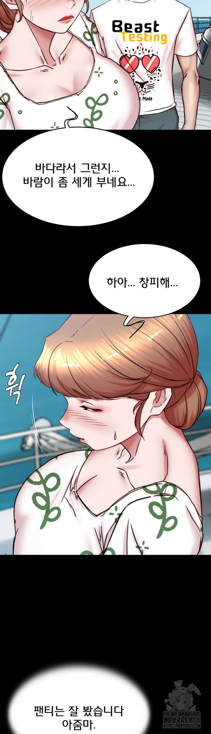 팬티노트 174화 2