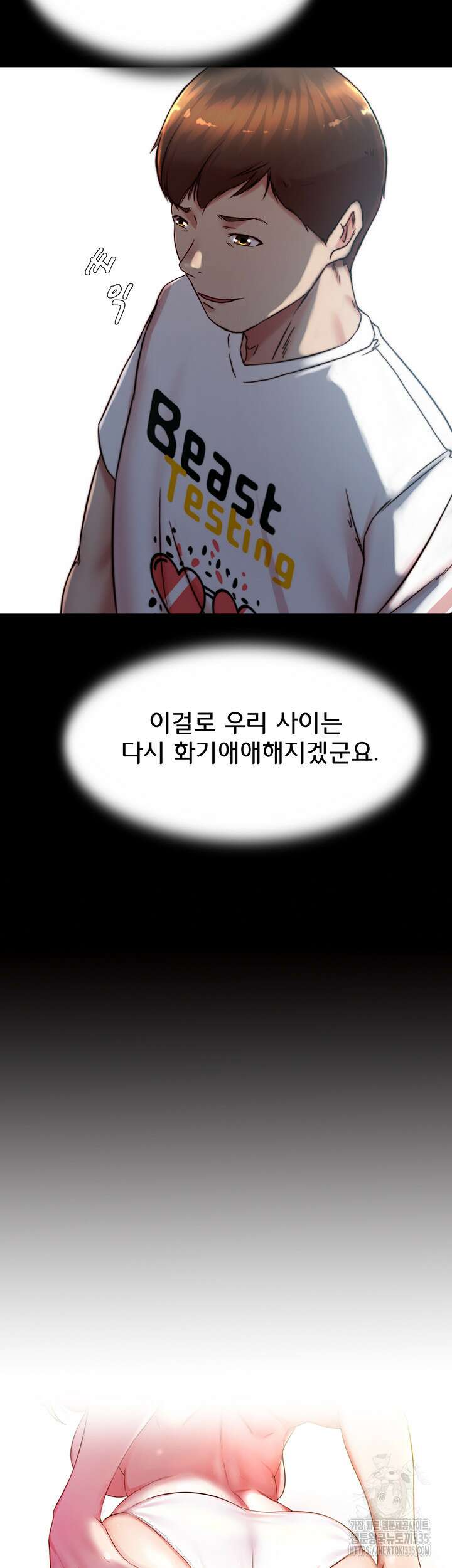 팬티노트 174화 3