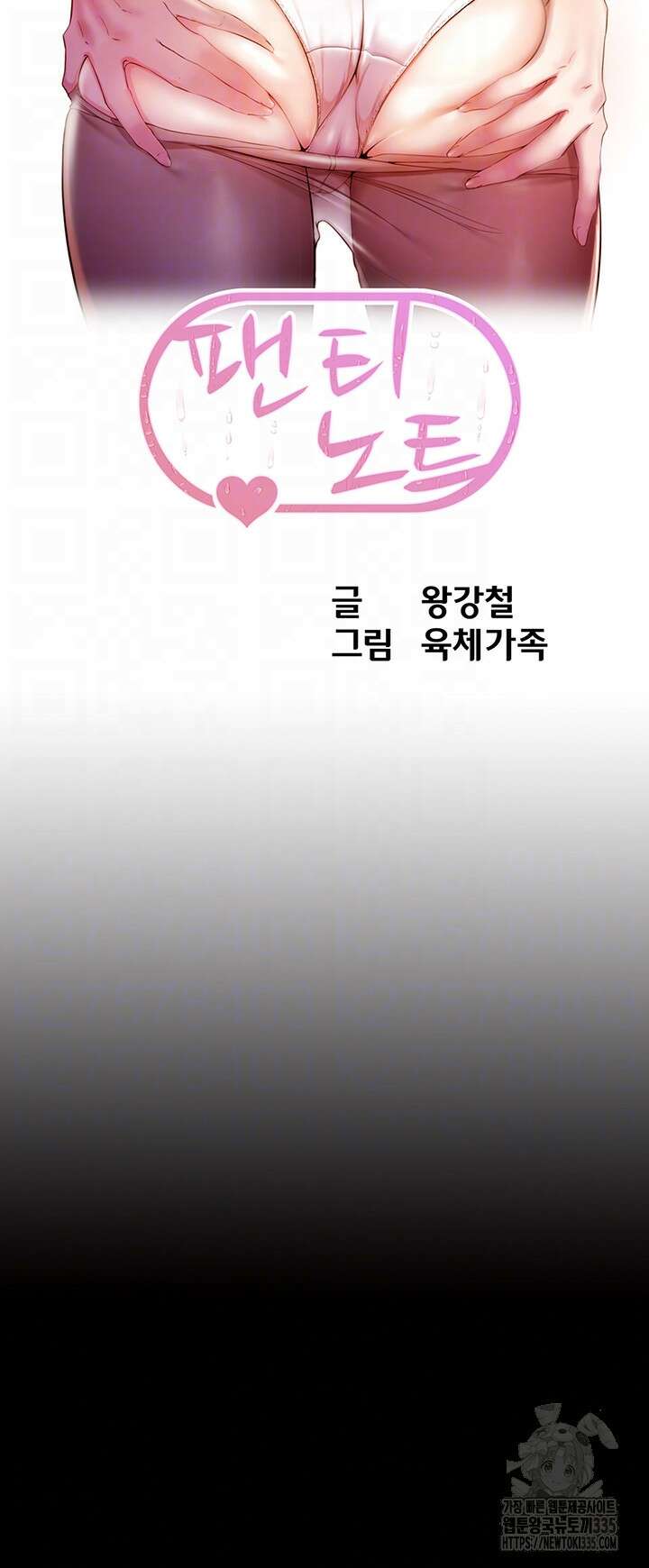 팬티노트 174화 4