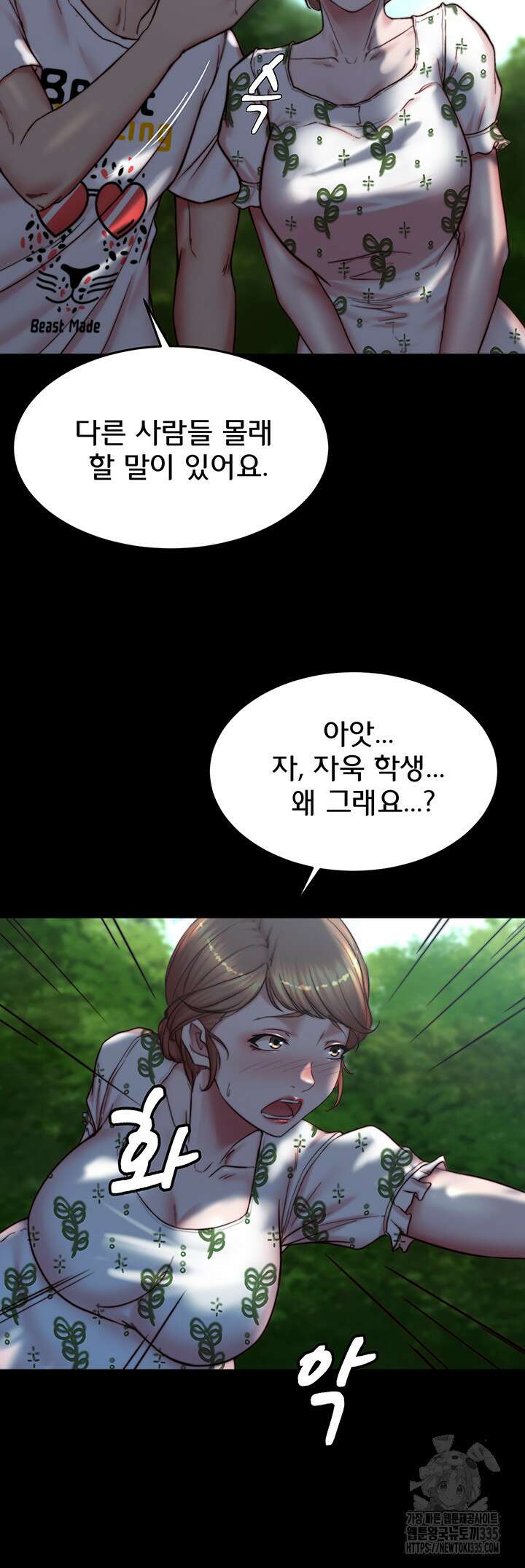 팬티노트 174화 14