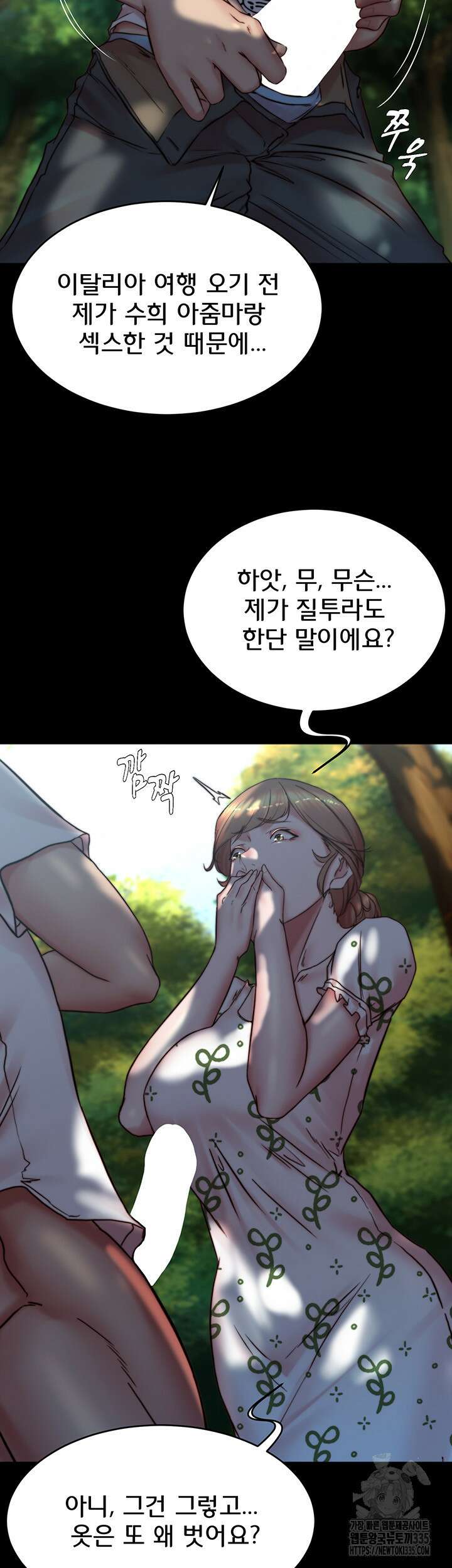 팬티노트 174화 20