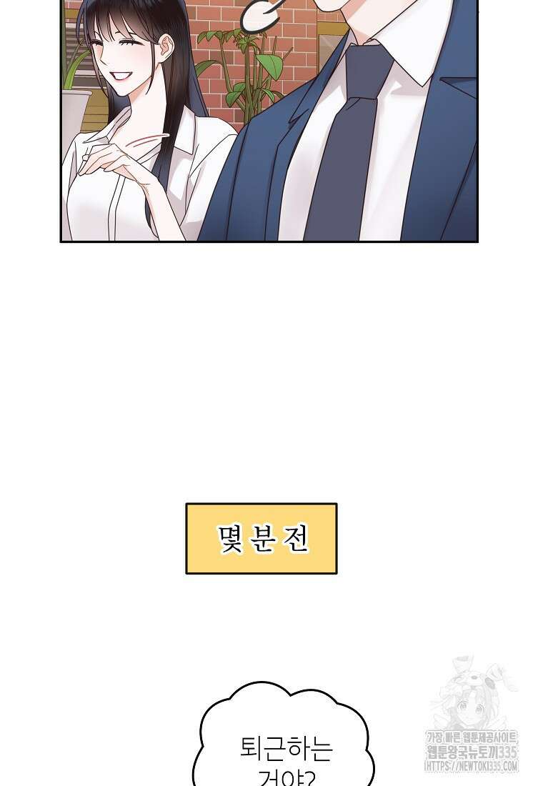 사내 연애 전선 7화 3