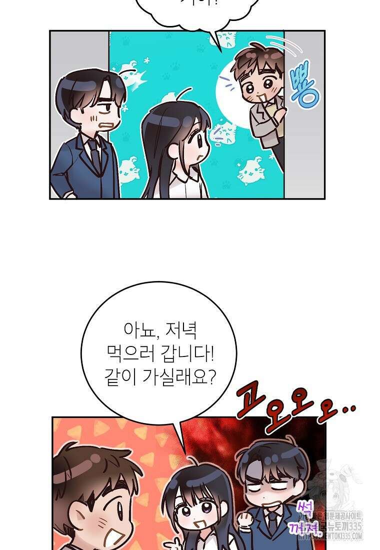 사내 연애 전선 7화 4