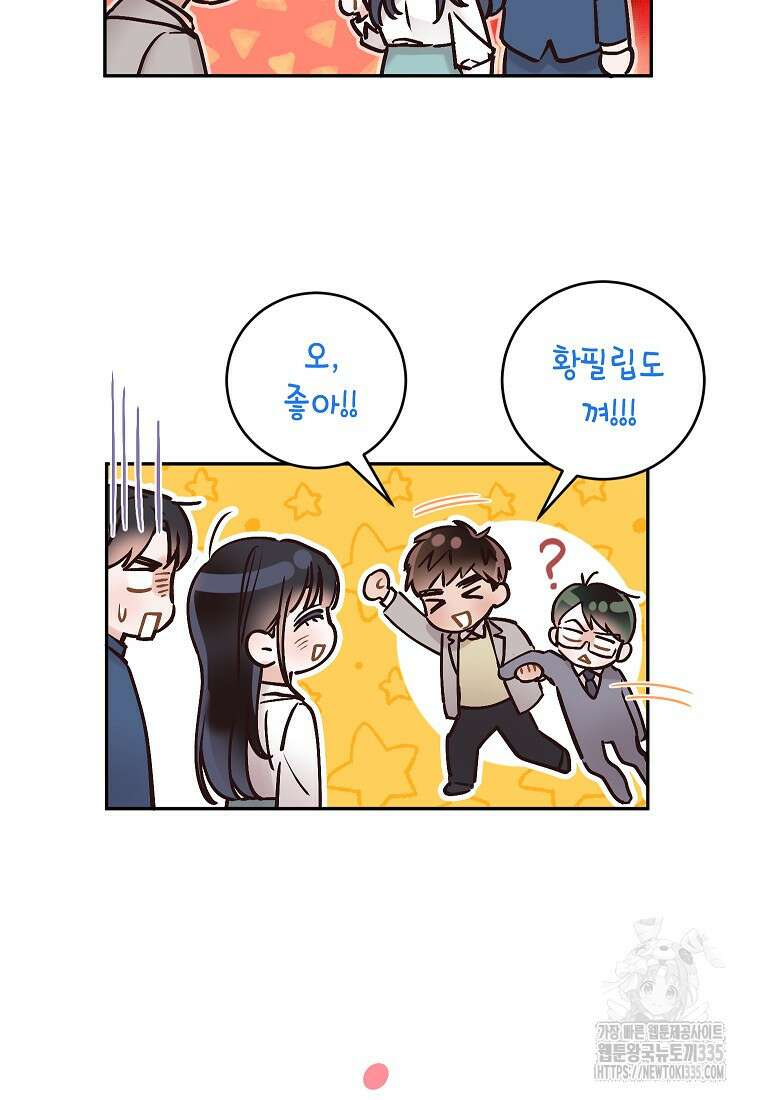 사내 연애 전선 7화 5