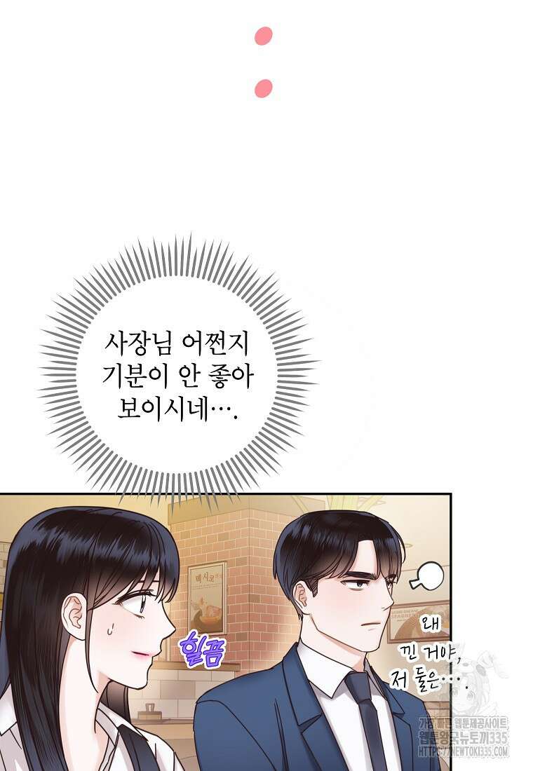 사내 연애 전선 7화 6