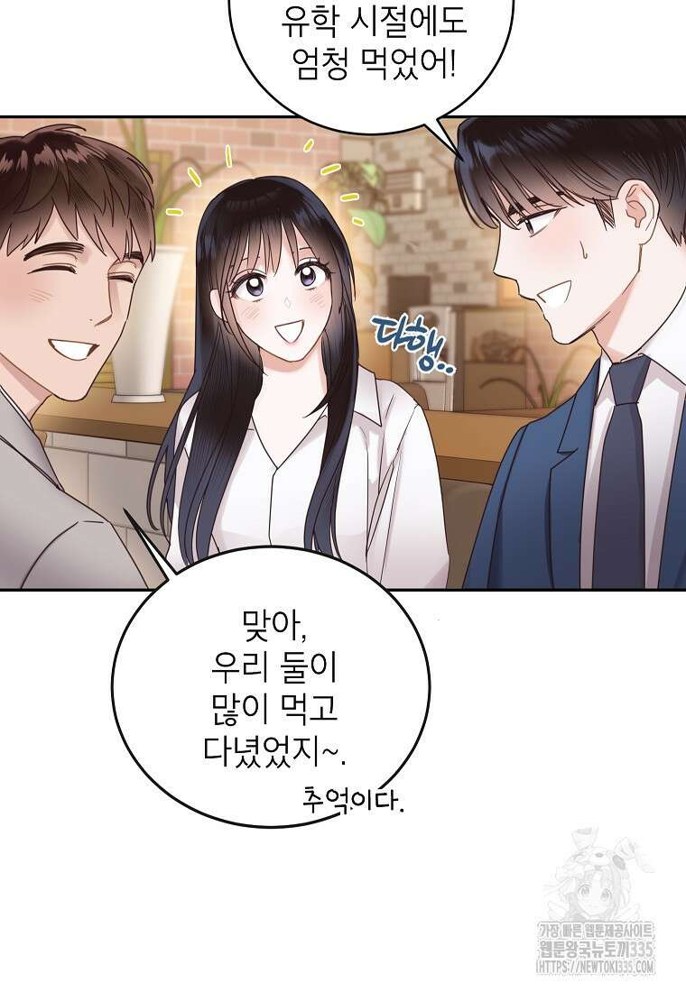 사내 연애 전선 7화 9