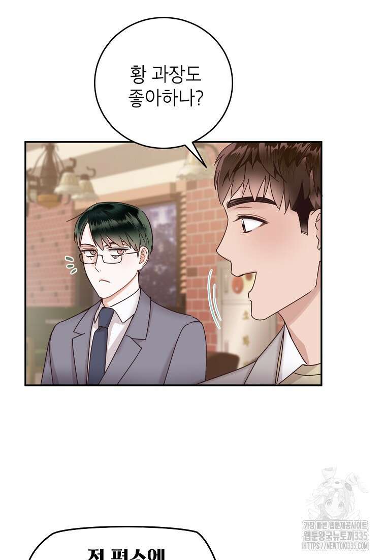 사내 연애 전선 7화 10