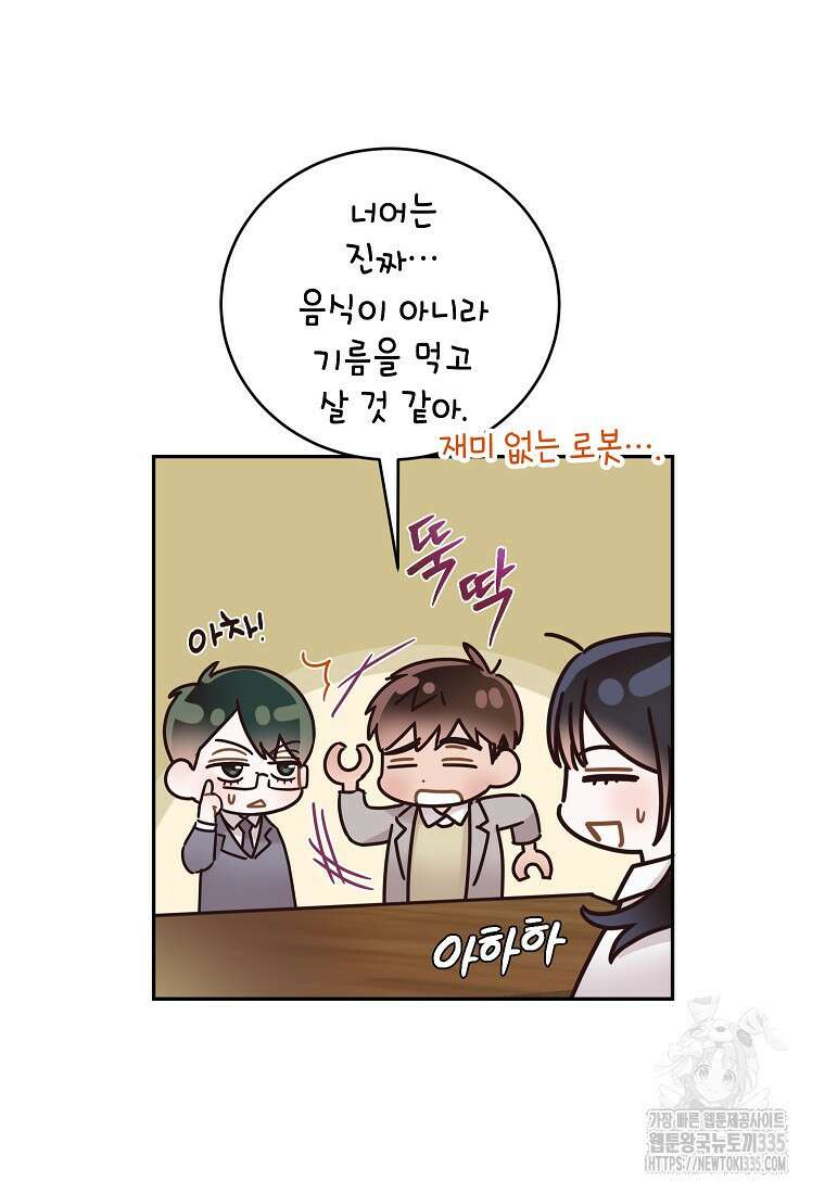 사내 연애 전선 7화 12