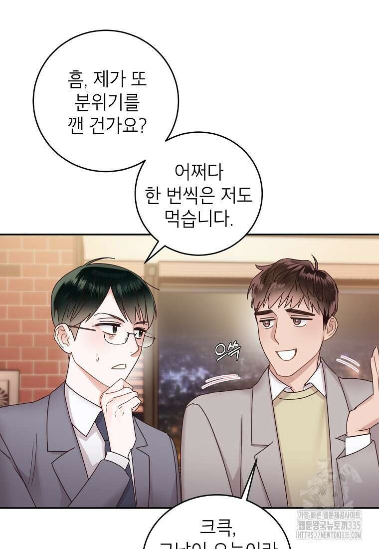 사내 연애 전선 7화 13