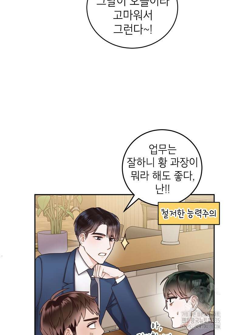 사내 연애 전선 7화 14