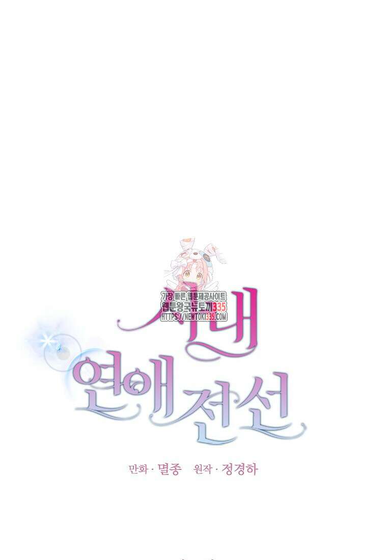 사내 연애 전선 15화 1