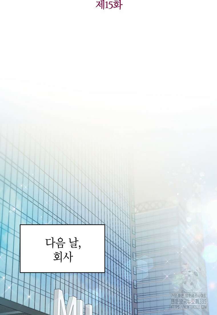 사내 연애 전선 15화 2
