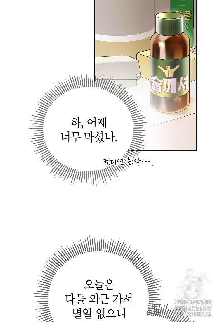 사내 연애 전선 15화 6