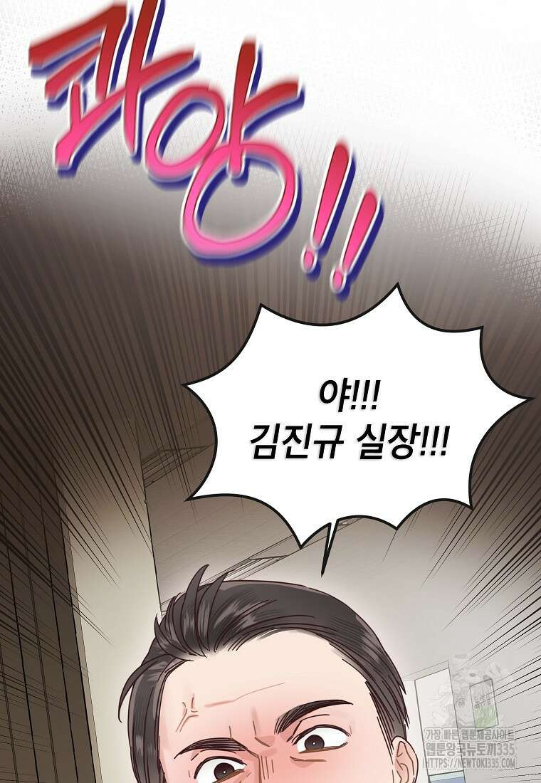 사내 연애 전선 15화 9