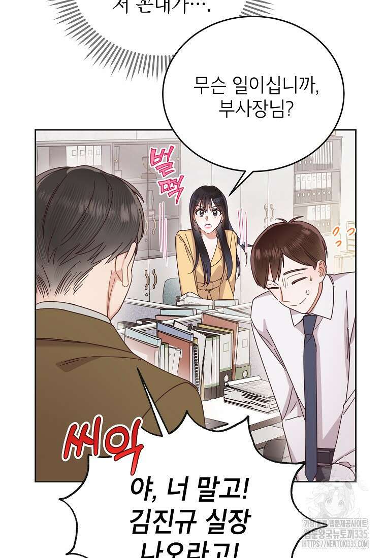 사내 연애 전선 15화 11