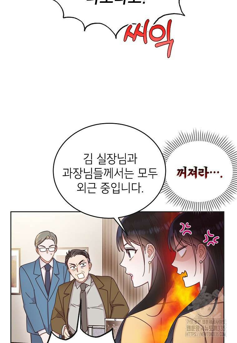 사내 연애 전선 15화 12