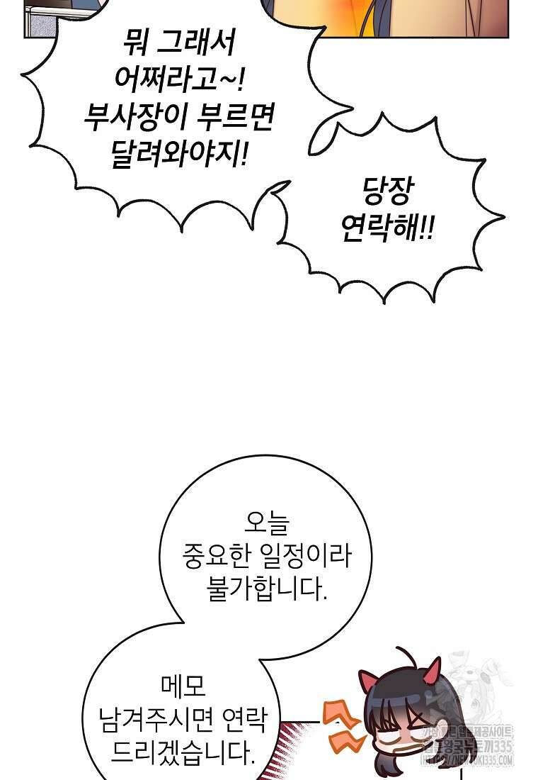사내 연애 전선 15화 13