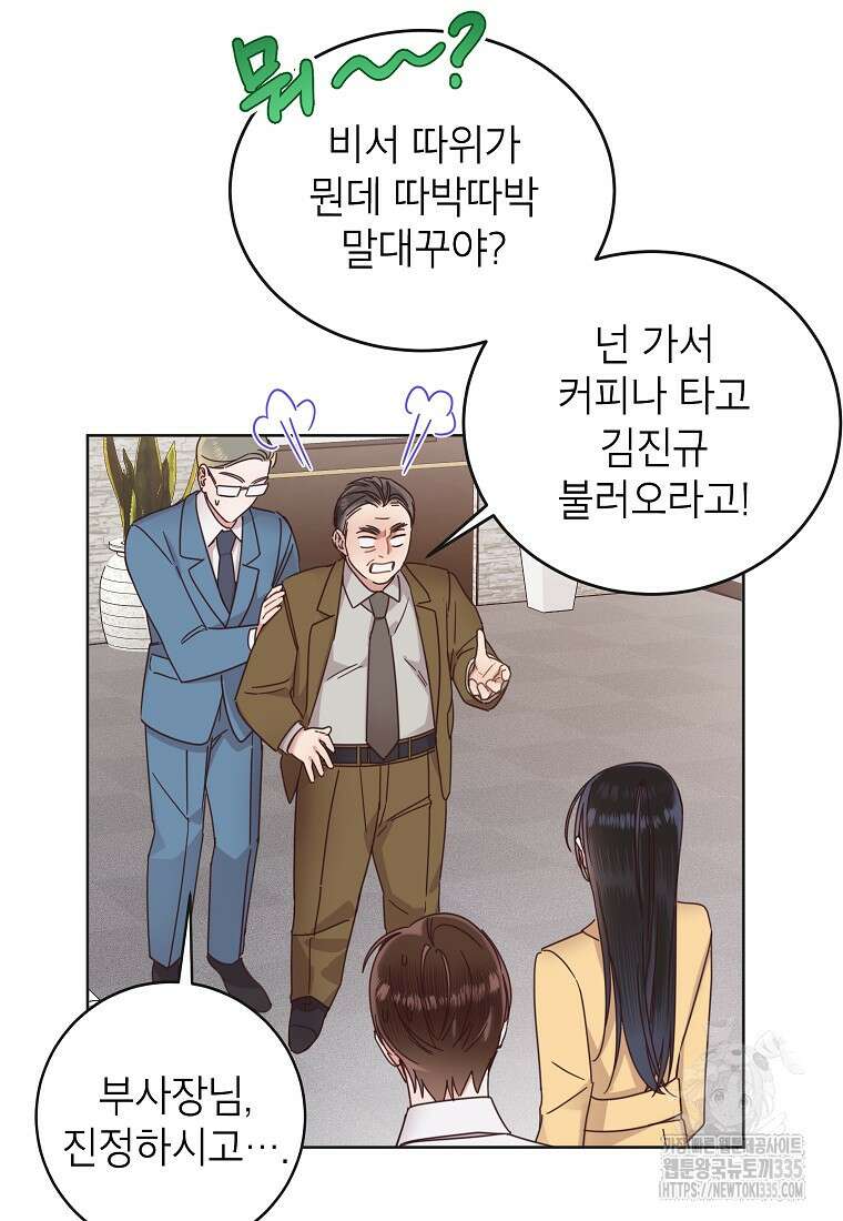 사내 연애 전선 15화 15