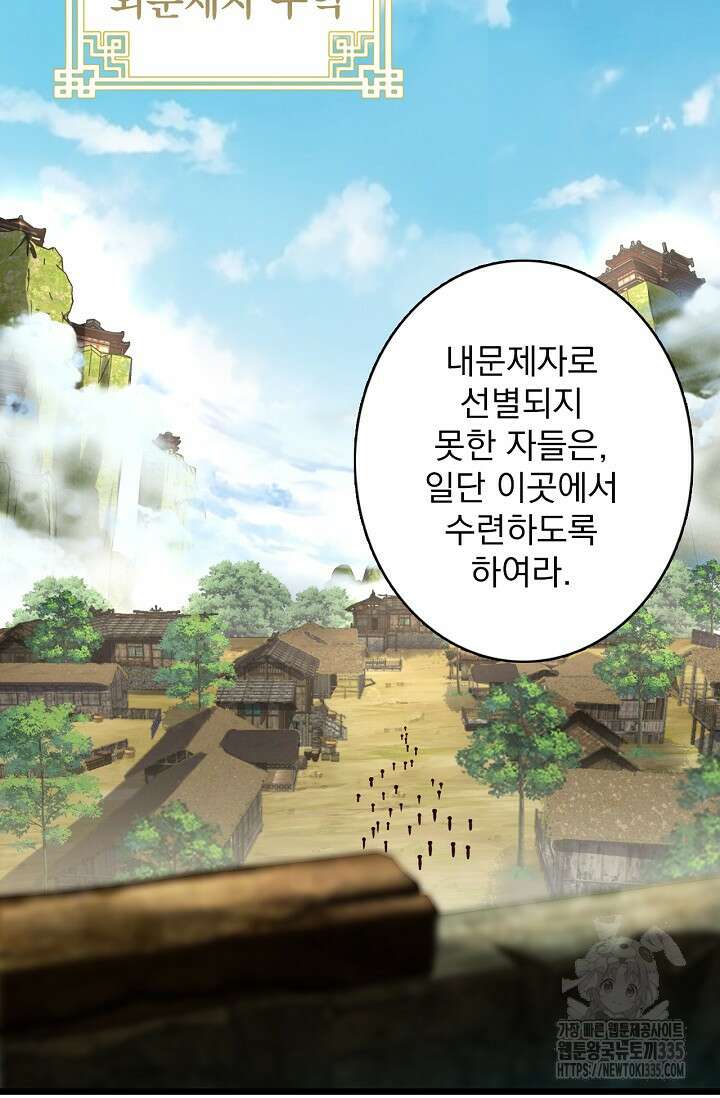 신룡의 후예 6화 4