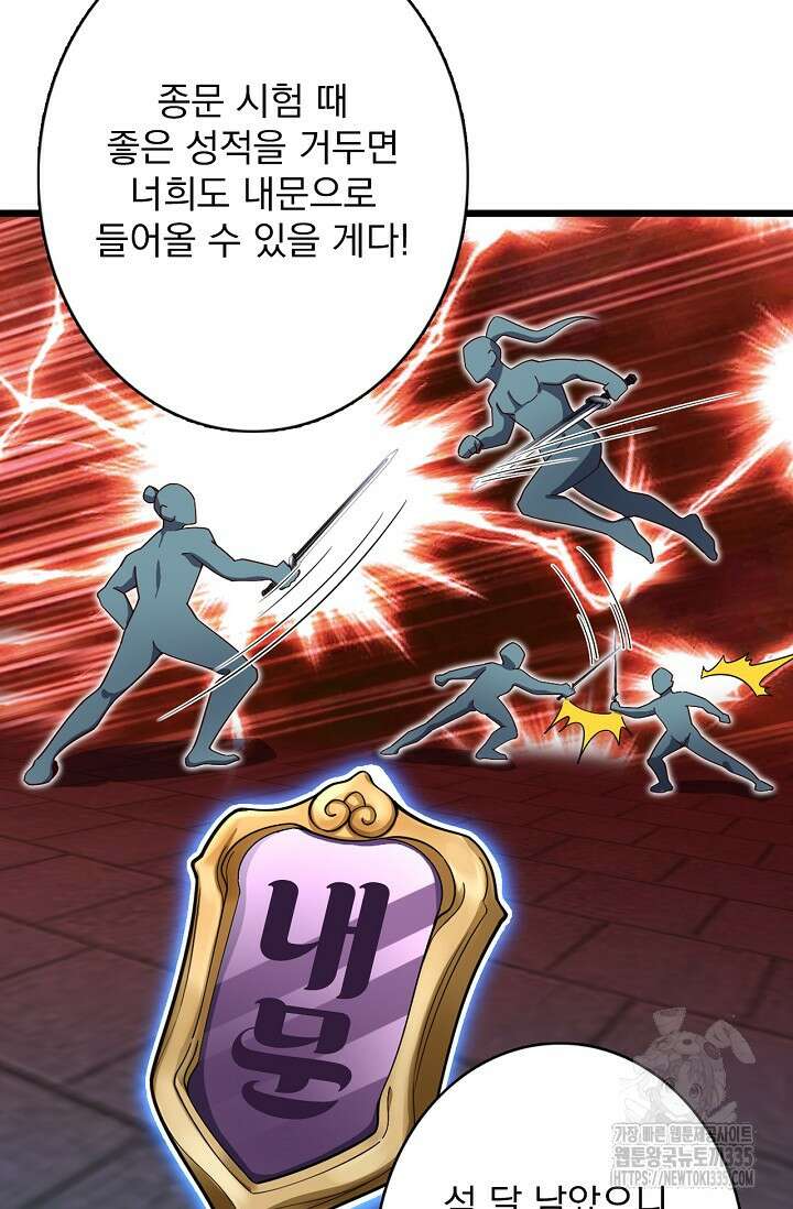 신룡의 후예 6화 6