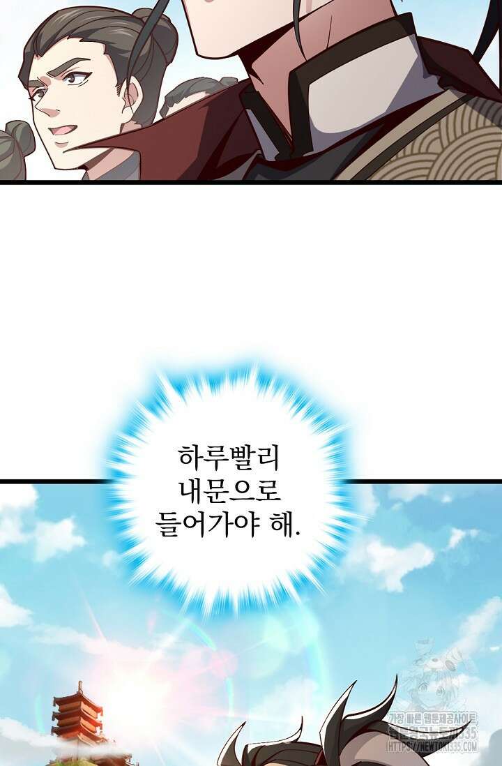 신룡의 후예 6화 8