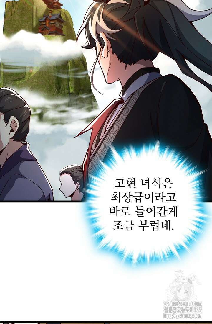 신룡의 후예 6화 9
