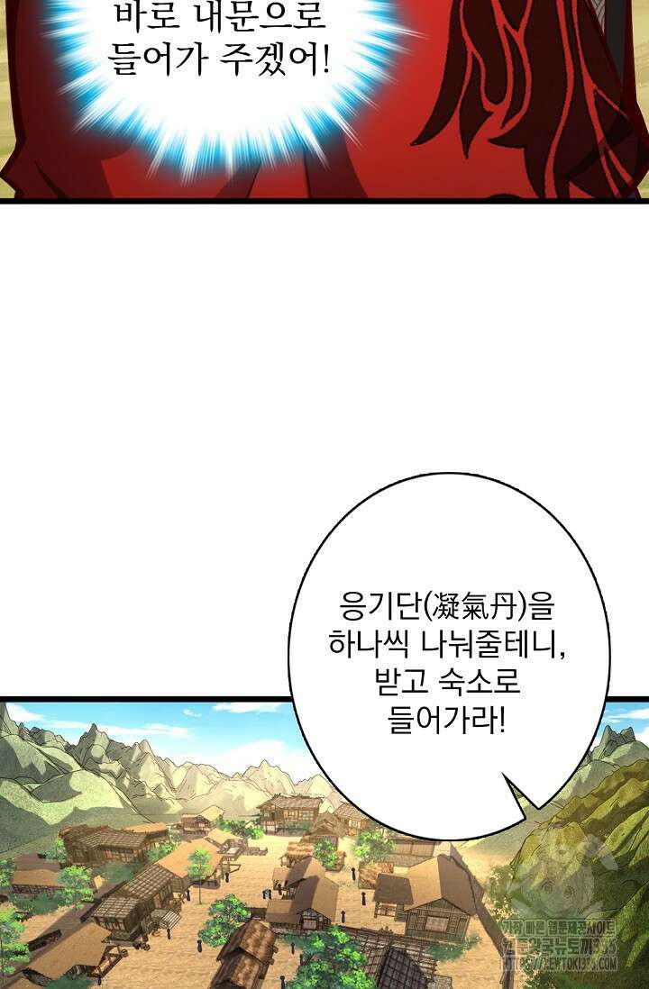 신룡의 후예 6화 11