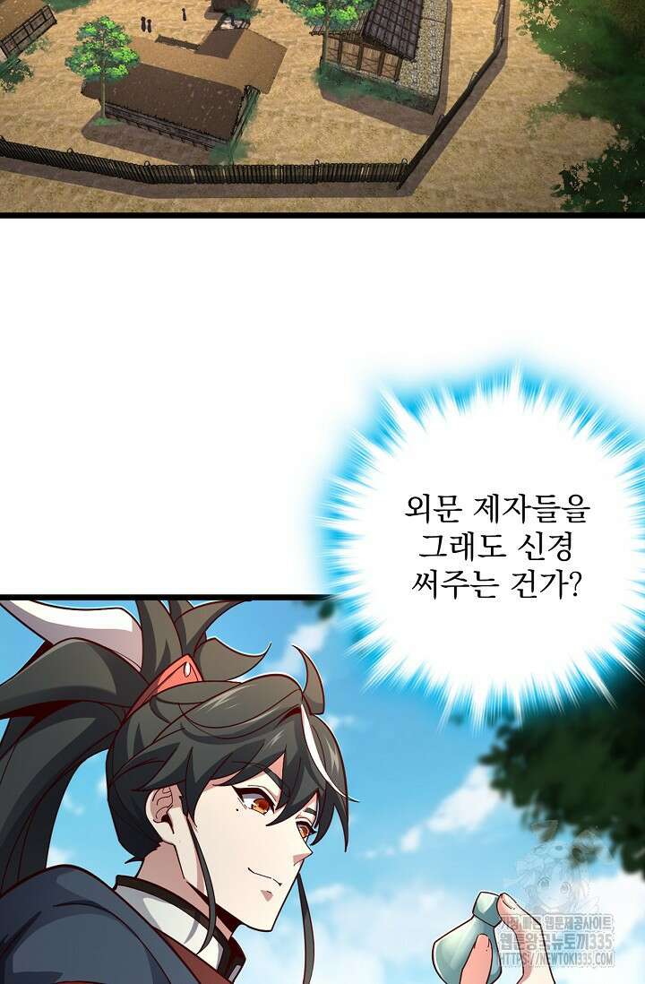 신룡의 후예 6화 12
