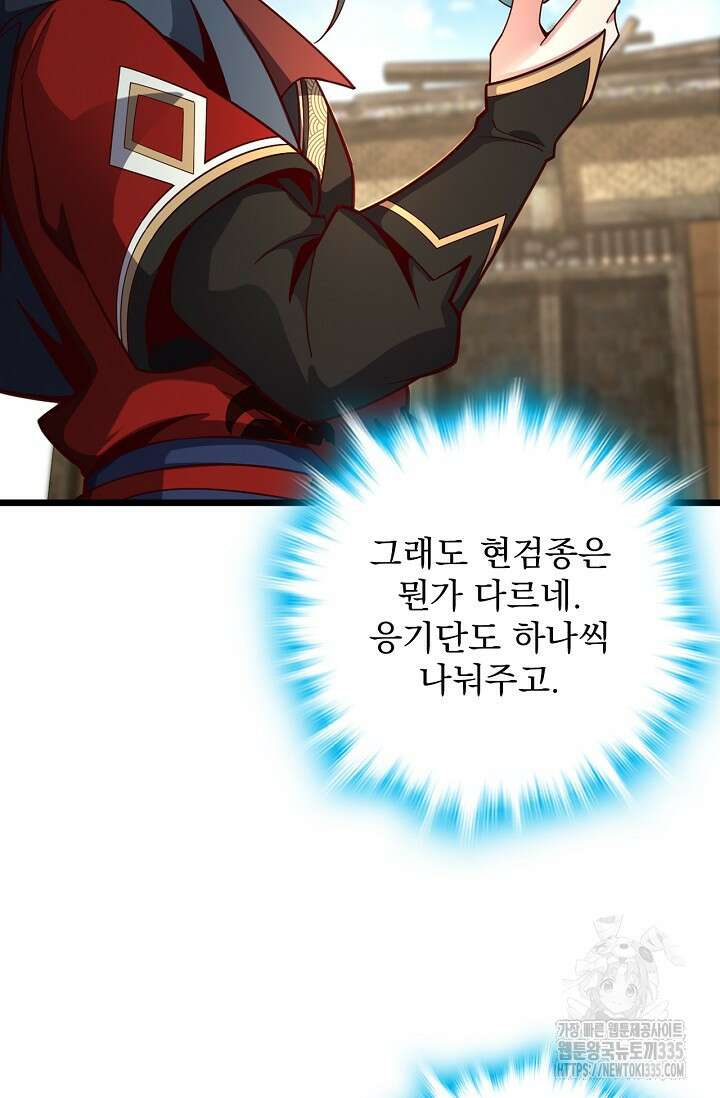신룡의 후예 6화 13