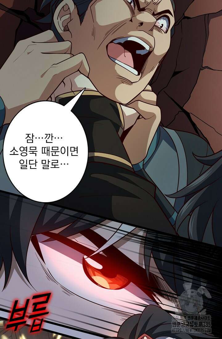 신룡의 후예 14화 4