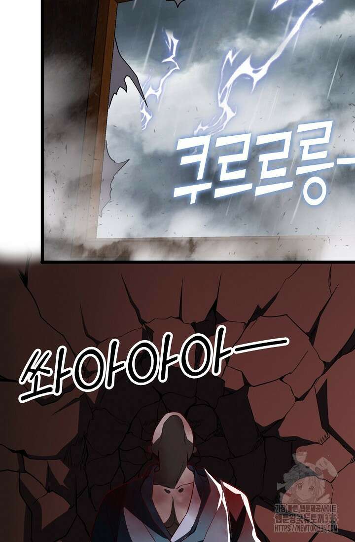 신룡의 후예 14화 9